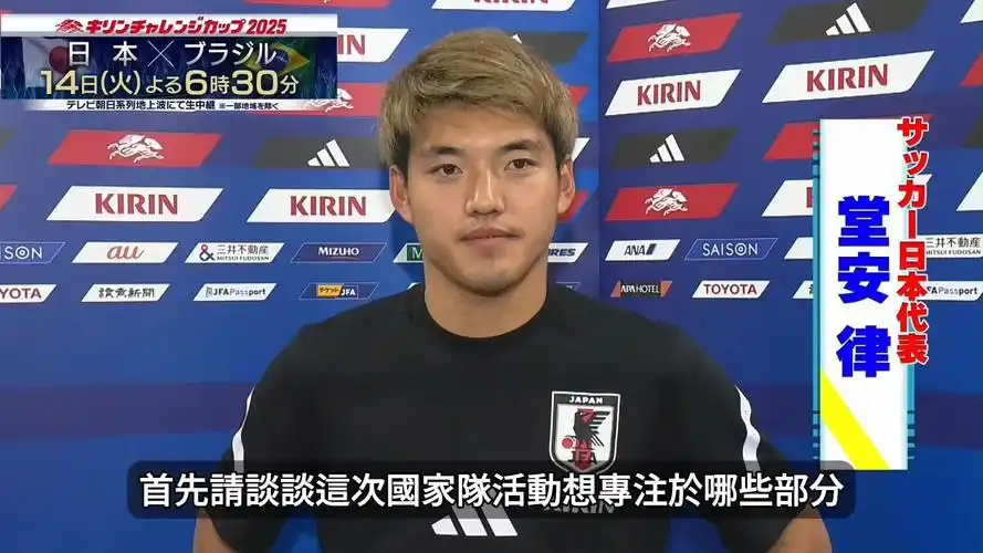 日本队备战世界杯次轮,堂安律淡定表态引发中国球迷热议