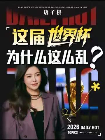 从罗伯托的泪水到德约的咆哮：体坛乱世下的秩序重构