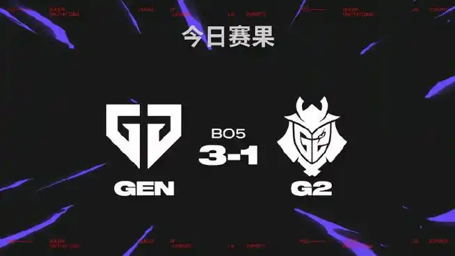 GEN全员坚守MSI训练赛不放假！LPL转会市场再掀波澜，多支战队瞄准冠军拼图