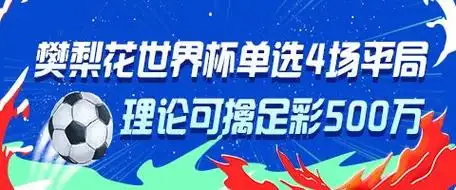 乒羽双星闪耀世锦赛预演 樊梨花跨界预言引爆彩票狂潮