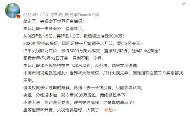 世界杯版权在中国卖出天价？背后真相让体育圈炸锅了